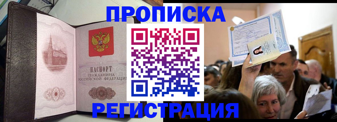 прописка для работы в Каргате