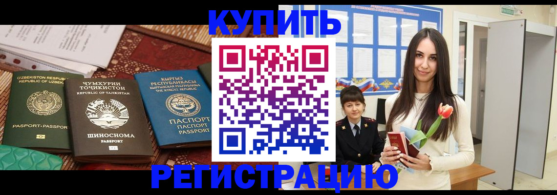 временная регистрация для всех в Каргате
